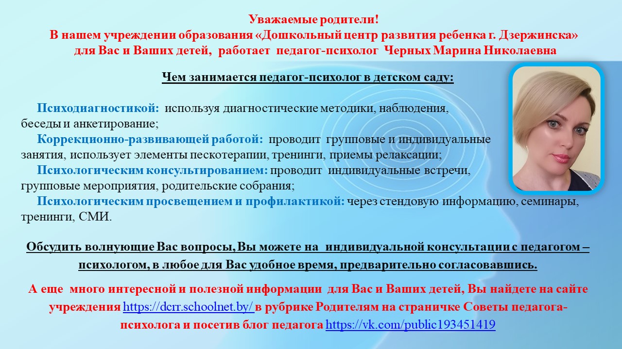 Онлайн-кабинет педагога-психолога - Дошкольный центр развития ребенка г.  Дзержинска